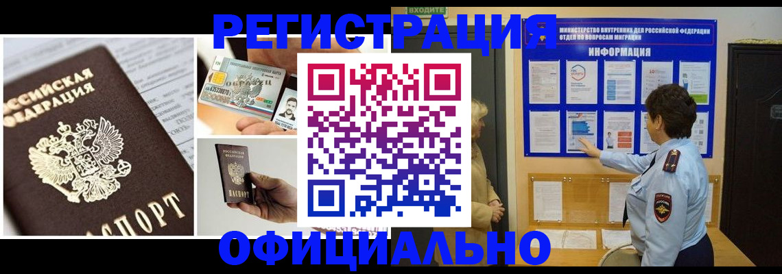 временная регистрация недорого в Новочеркасске